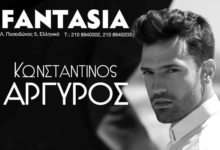 Απόψε η πρεμιέρα του Κωνσταντίνου Αργυρού στο Fantasia