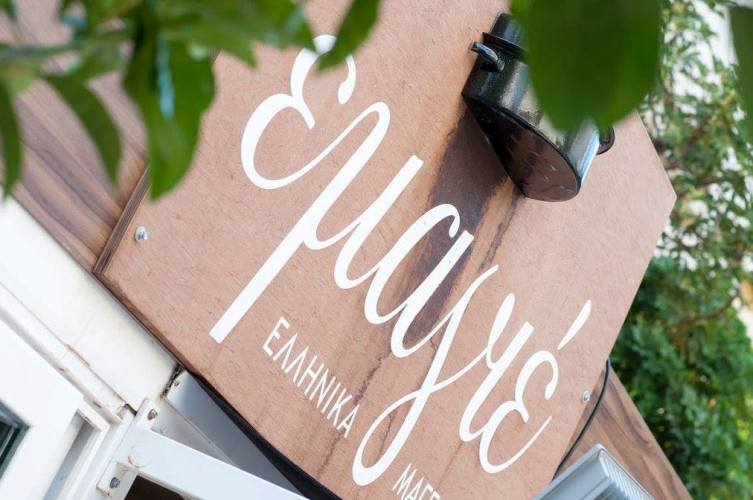To «Εμαγιέ» στα Καλοκαιρινά Χρυσά Βραβεία Γεύσεων στου Exodos Time
