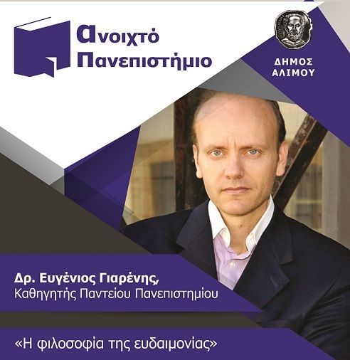 Το Ανοιχτό Πανεπιστήμιο Αλίμου ξεκινά τον νέο του κύκλο με Φιλοσοφία