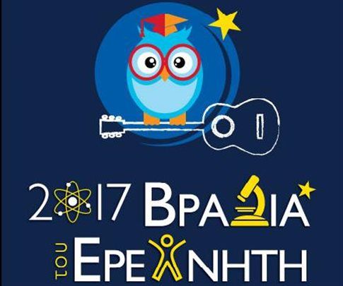 Το Μουσικό Σχολείο Αλίμου συμμετέχει στη Βραδιά του Ερευνητή στον «Ελληνικό Κόσμο»