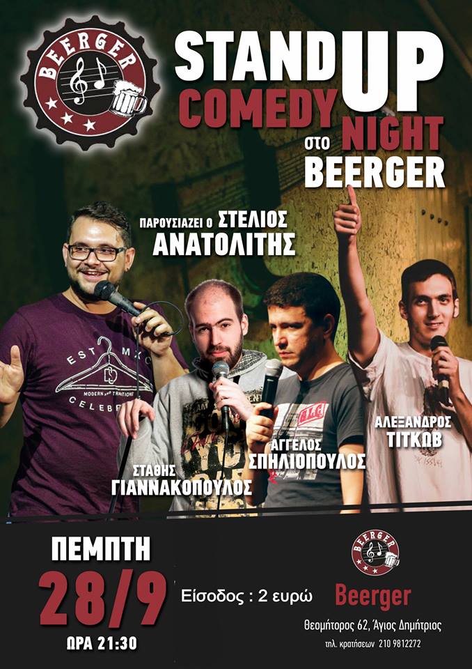 Stand up comedy απόψε στο Beerger