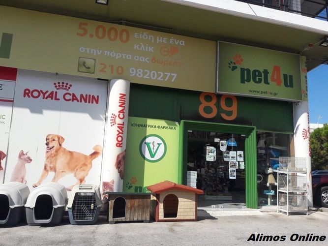Προσωπικό ζητά το Pet4u