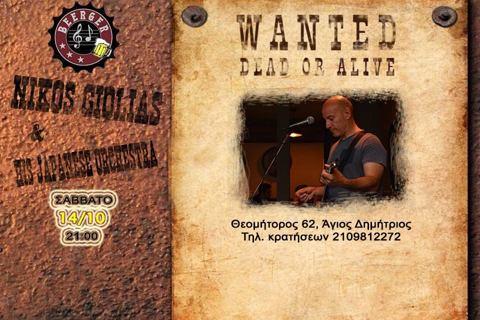 O Νίκος Γκιόλας και η γιαπωνέζικη ορχήστρα του στο Beerger