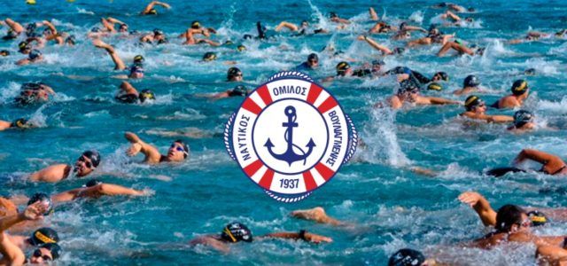 Τον Δεκέμβριο ο 15ος Χειμερινός Διάπλους Βουλιαγμένης