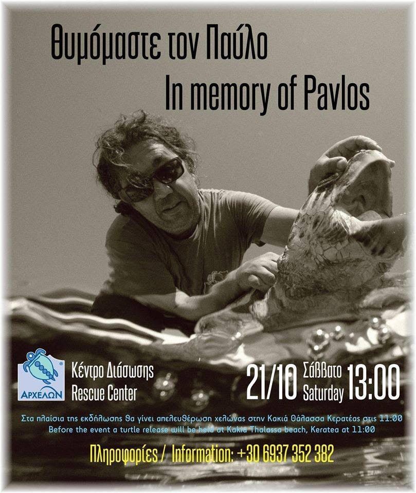Συναυλία –αφιέρωμα για τον Παύλο Τσάρο