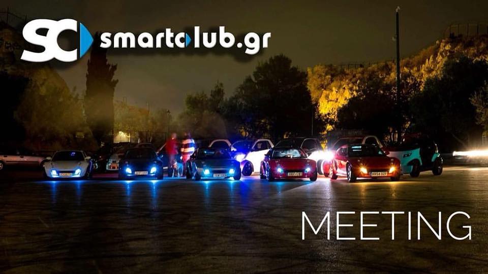Συνάντηση της ομάδας smartclub.gr στον Άλιμο