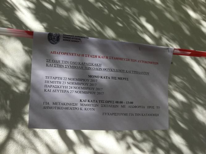 Απαγόρευση στάθμευσης σε ορισμένες οδούς του Αλίμου μέχρι και τη Δευτέρα 