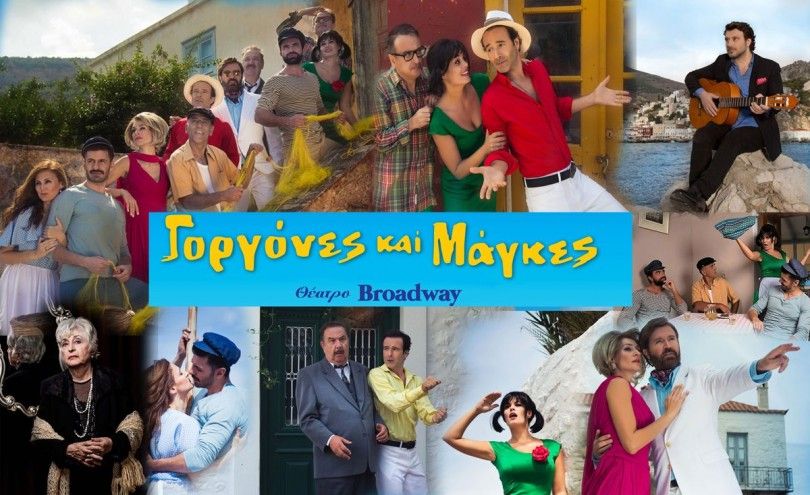 «Γοργόνες και μάγκες» απόψε στη Γλυφάδα
