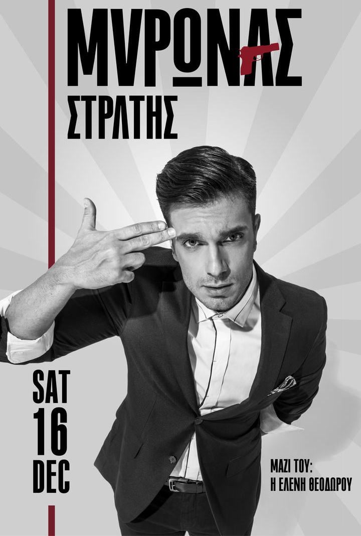 Απόψε το Live του Μύρωνα Στρατή στο Nalu