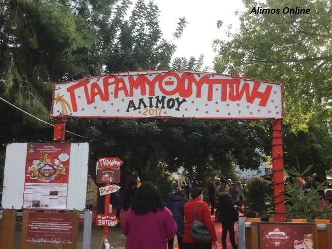 Οι αυριανές εκδηλώσεις της «Παραμυθούπολης»