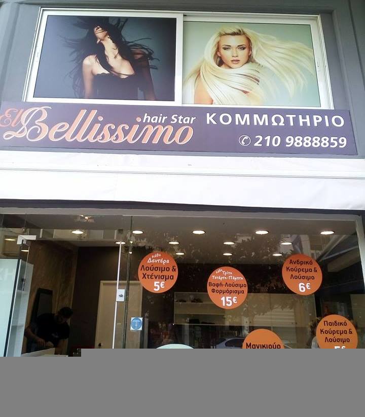 Ετοιμαστείτε για τα ρεβεγιόν στο «El Bellissimo»