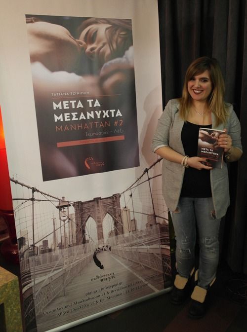Book Signing της Τατιάνας Τζινιώλη στην Παραμυθούπολη