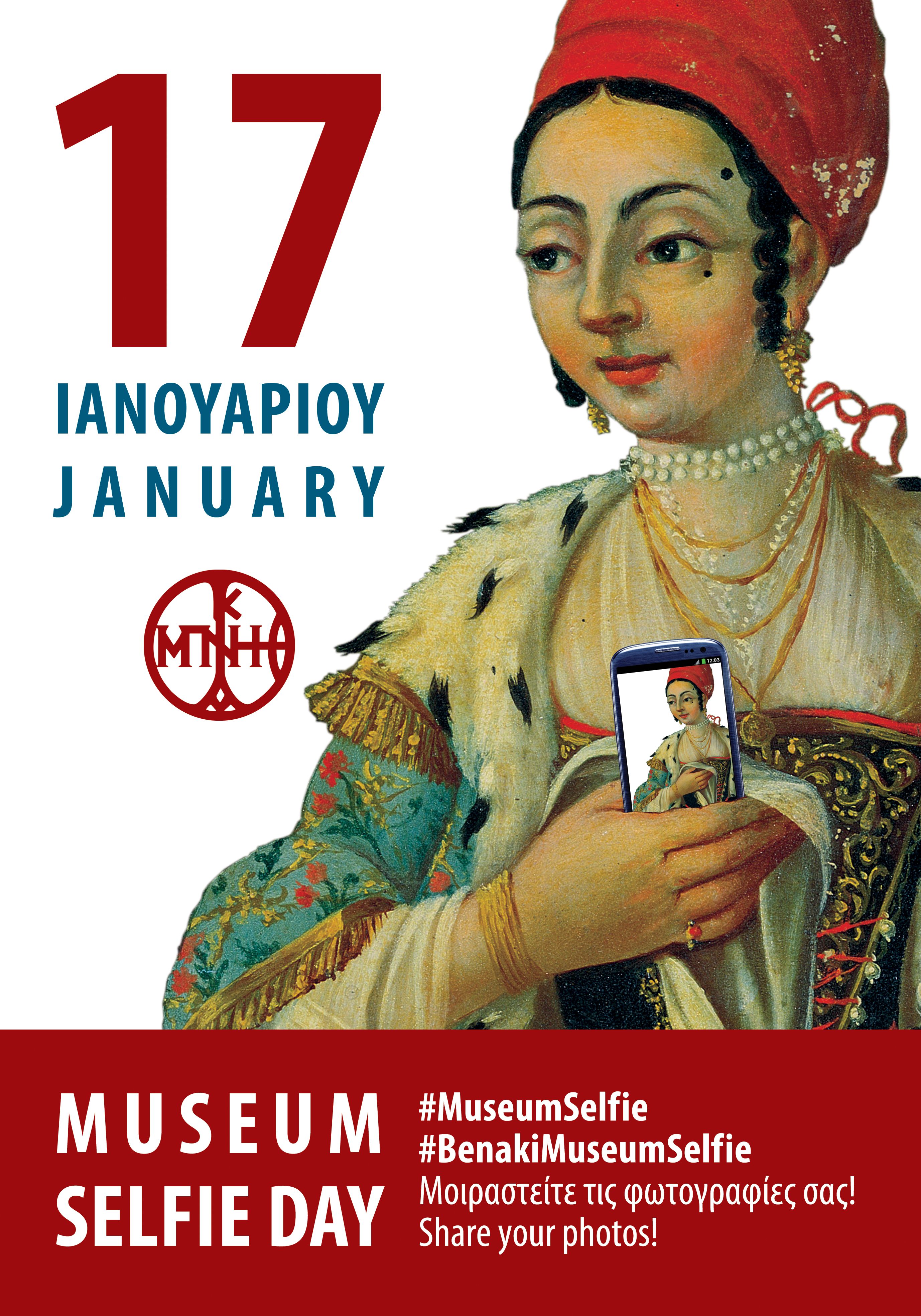 #MuseumSelfieDay την Τετάρτη στο Μουσείο Μπενάκη