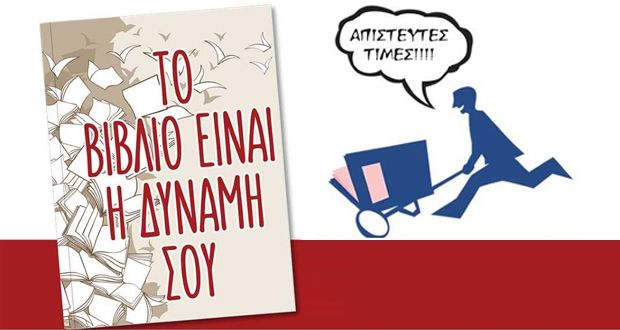 Στην Πλατεία Κοτζιά θα βρεις βιβλία από 1€
