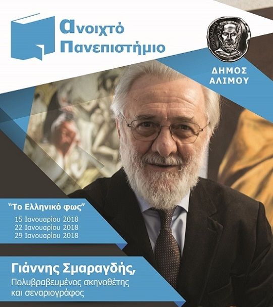 Τελευταία συνάντηση του Γιάννη Σμαραγδή με τους Αλιμιώτες και τις Αλιμιώτισσες