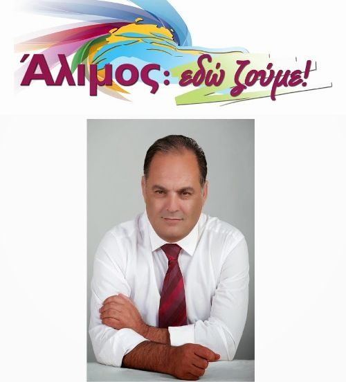 Η παράταξη «Άλιμος: εδώ ζούμε» κόβει την Κυριακή την πίτα της