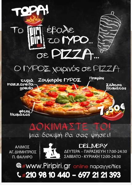 Η Pizza με γύρο είναι ο λόγος να «ερωτευτείς» το Piri Piri