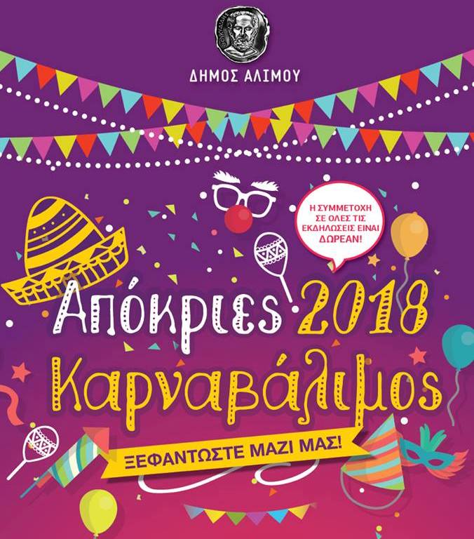 Η Θουκυδίδου γεμίζει σήμερα μελωδίες και παραδοσιακούς χορούς
