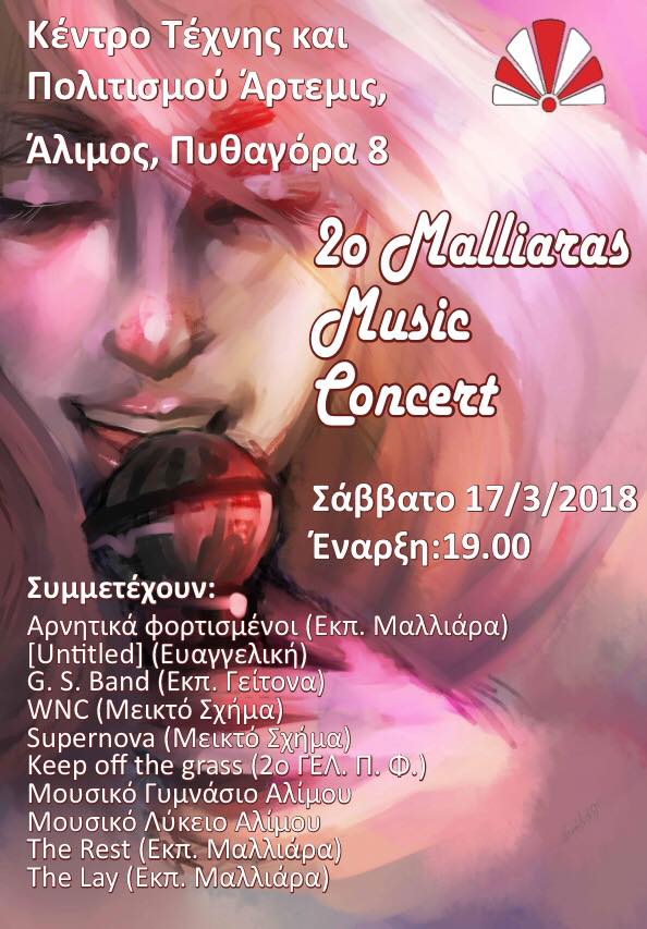 Το Σάββατο το 2ο Maliaras Music Concert