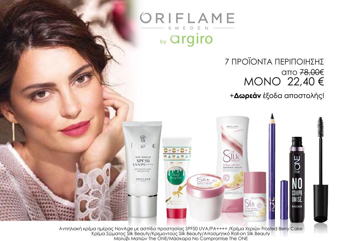 Super προφορά με 7 προϊόντα περιποίησης της Oriflame σε μοναδική τιμή
