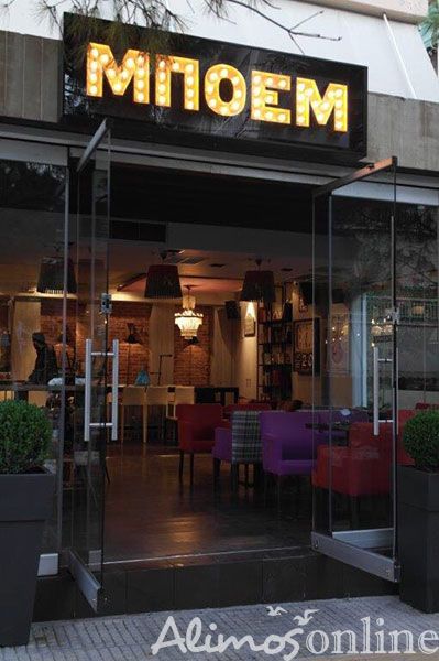 Μποέμ: Ηappy Hour με καφέ στα 2€
