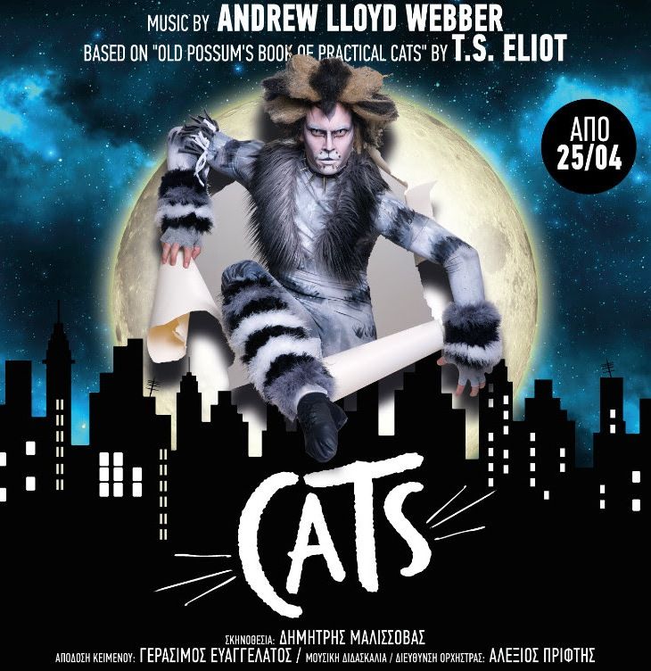 Το μιούζικαλ «Cats» έρχεται στην Ελλάδα