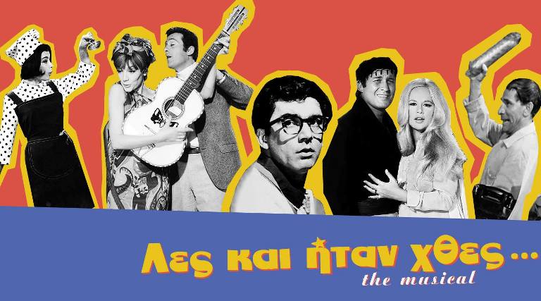 «Λες και ήταν χθες» στο Αμφιθέατρο των Νέων Εκπαιδευτηρίων Μαλλιάρα