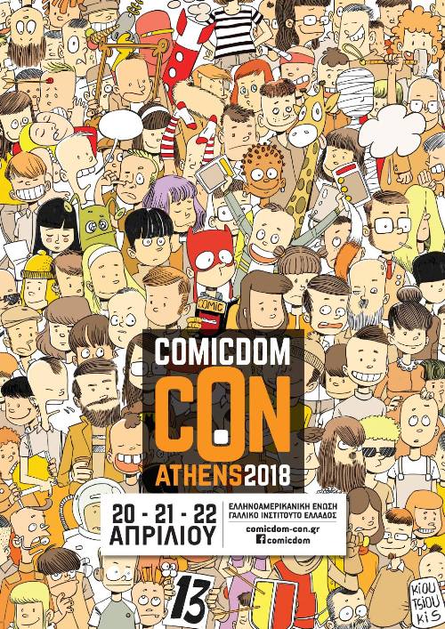 ComicDom 2018: Η μεγάλη γιορτή των κόμικ ξεκινά