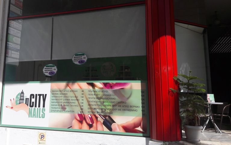 Η οικονομική προσφορά του «City Nails» για μανικιούρ/πεντικιούρ  