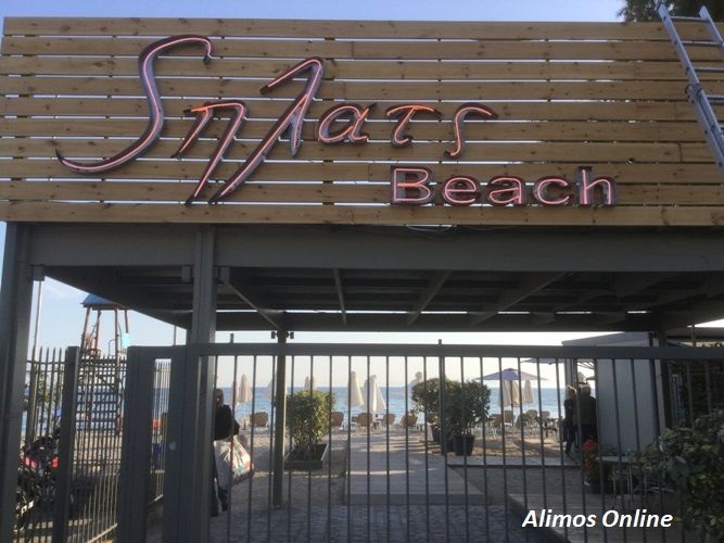 Ήρθε το «Sπλατς Beach» στον Άλιμο