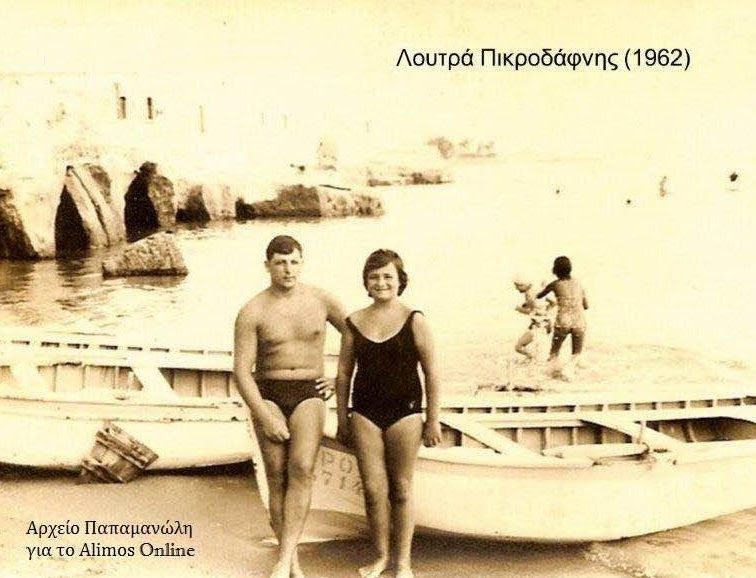 Τα Λουτρά Πικροδάφνης στο Καλαμάκι
