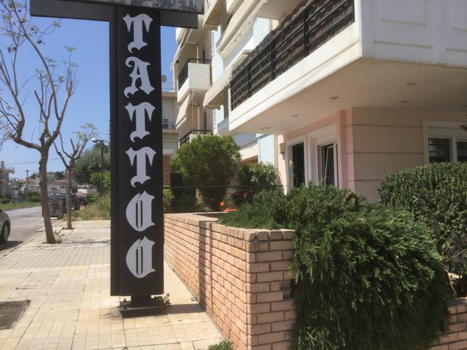Το «Skinmark Tattoo» άνοιξε στον Άλιμο