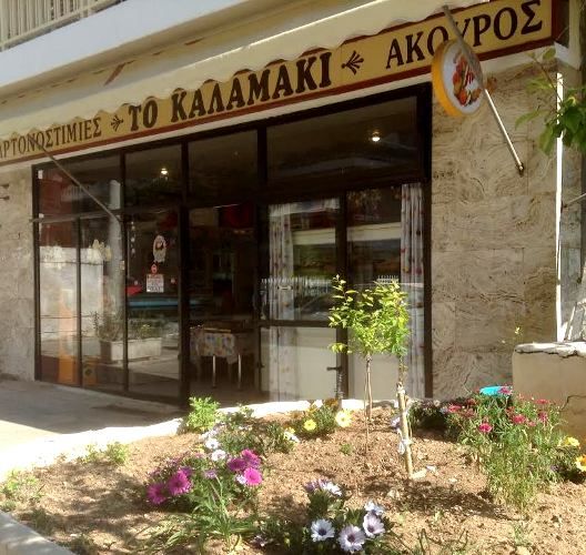 Άκουρος: Οι αλμυρές του γεύσεις θα σε ξετρελάνουν