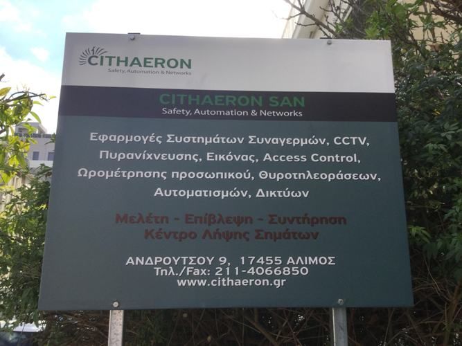 CΙΤΗΑΕRON: Η εταιρεία εγκατάστασης συστημάτων ασφαλείας με έδρα τον Άλιμο