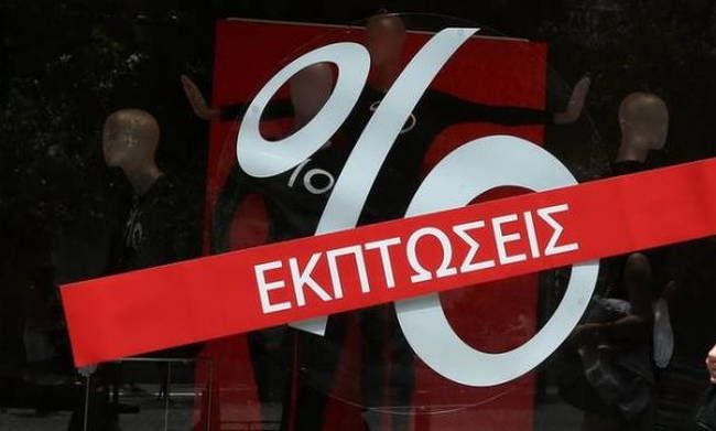 Έως και αύριο οι ενδιάμεσες εκπτώσεις