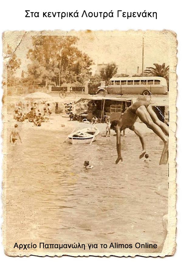 Τα Λουτρά Γεμενάκη, στην 3η στάση Καλαμακίου
