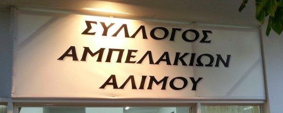 Ο Σύλλογος Αμπελακίων διοργανώνει το καλοκαιρινό πάρτι του