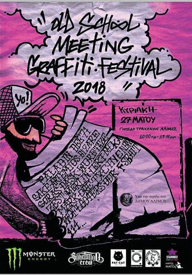 Αύριο διοργανώνεται Old School Meeting Graffiti Festival