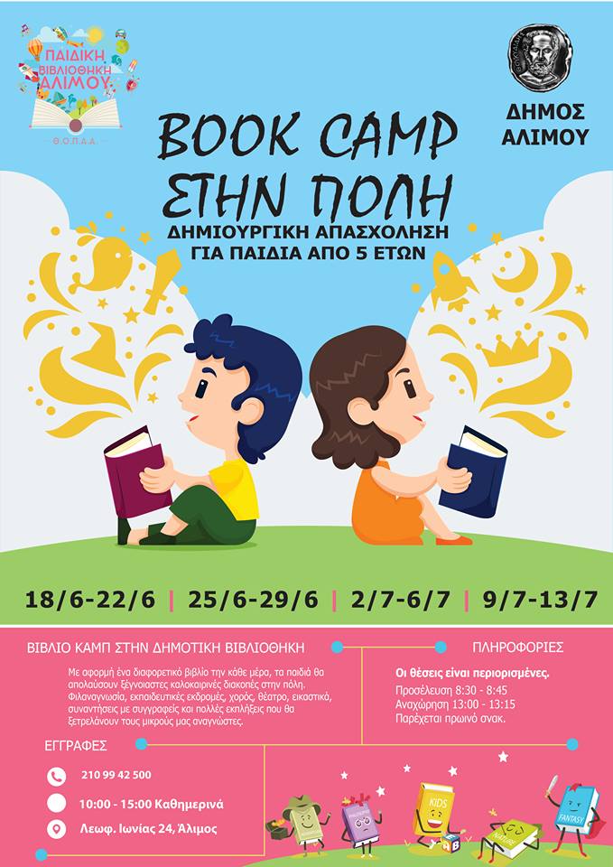 Book Camp στον Άλιμο