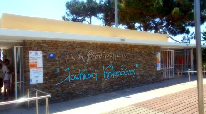 Απόψε η συναυλία για την μετονομασία της πλαζ Βουλιαγμένης σε «Λουκιανός Κελαηδόνης»