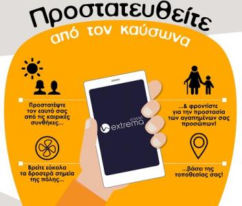 Extrema Athens: Η εφαρμογή που σε προειδοποιεί για τον καύσωνα