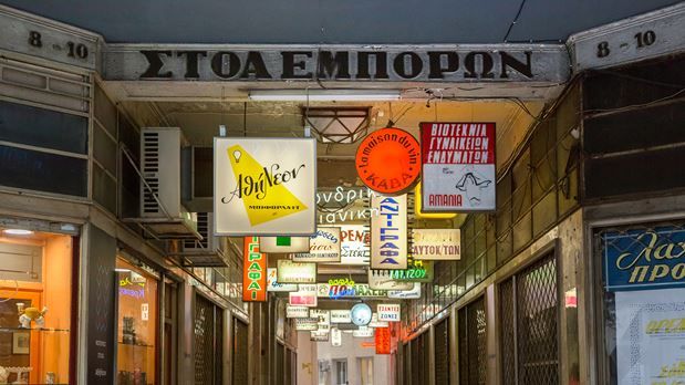Αθήνα: Ζωντανεύει ξανά η Στοά Εμπόρων