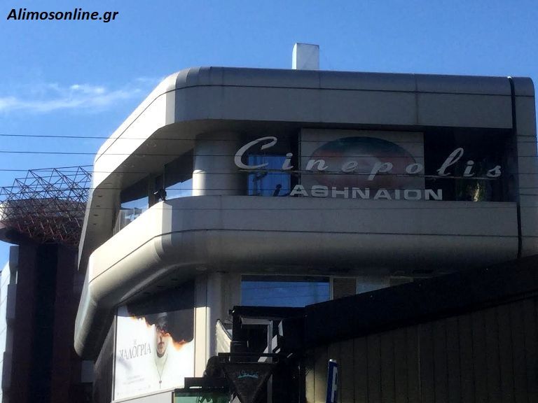 Κλειστό το Cinepolis στην Γλυφάδα λόγω ριζικής ανακαίνισης