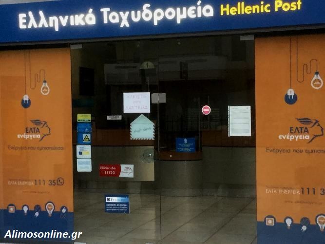 Ληστεία στα ΕΛ.ΤΑ της Λεωφόρου Καλαμακίου