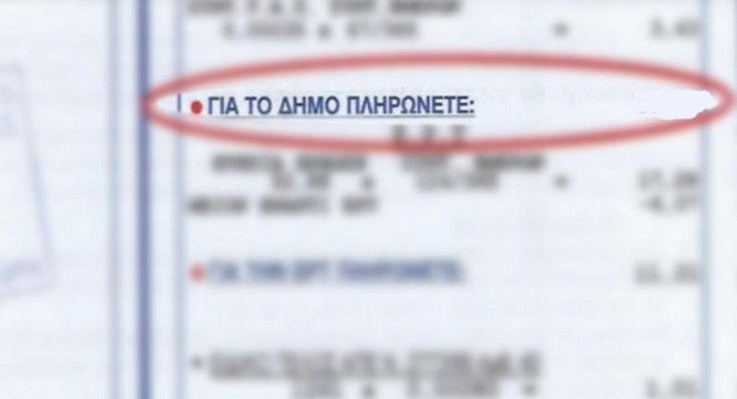 Άγιος Δημήτριος: Aπαλλαγή των κενών και μη ηλεκτροδοτούμενων ακινήτων από τα δημοτικά τέλη καθαριότητας και φωτισμού