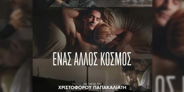«Ένας άλλος κόσμος», απόψε στο Cine Άλιμος