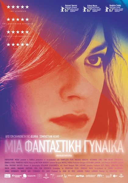 «Μία φανταστική γυναίκα» έως και την Πέμπτη στο Cine Άλιμος