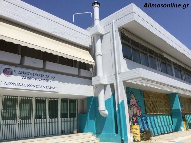 Τα δημοτικά σχολεία του Αλίμου ετοιμάζονται για τη νέα σχολική χρονιά