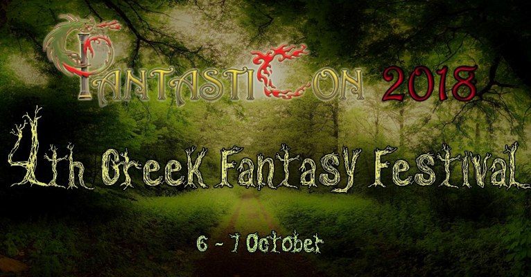 ΦantastiCon: To Πανελλήνιο Φεστιβάλ για το Φανταστικό επιστρέφει για τέταρτη χρονιά