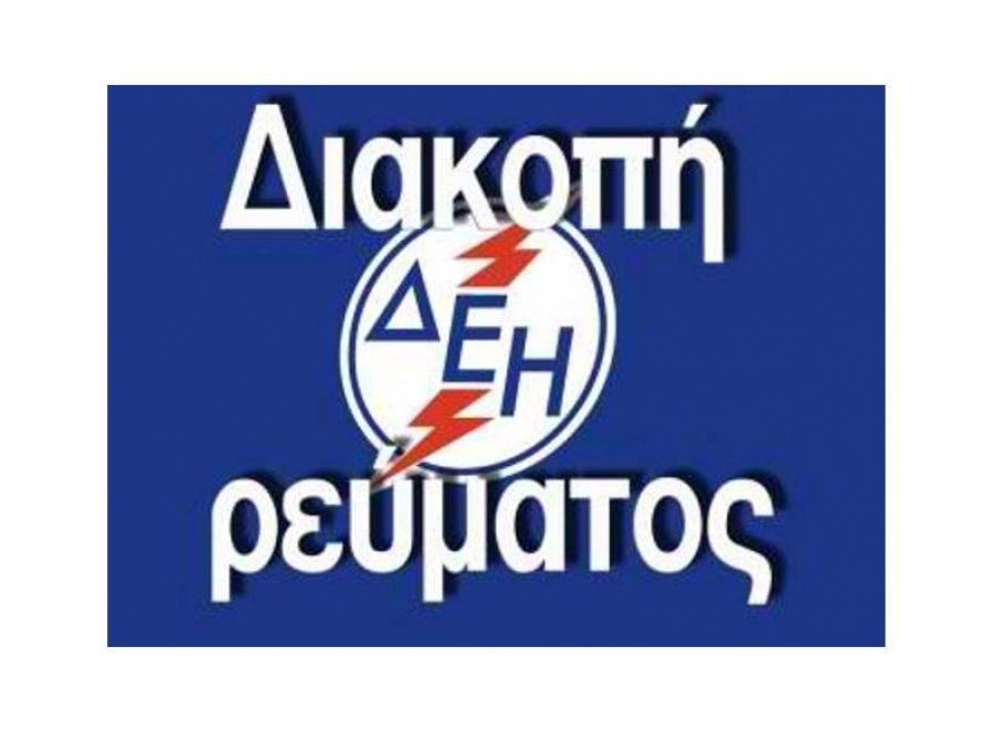 Διακοπή ρεύματος σε τμήμα της Αγοράς Θουκυδίδου